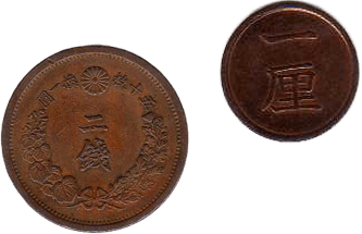 竜2銭銅貨、1厘銅貨